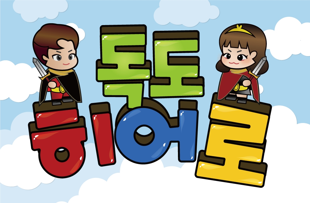 ZEP 독도 어드벤처 [독도히어로]