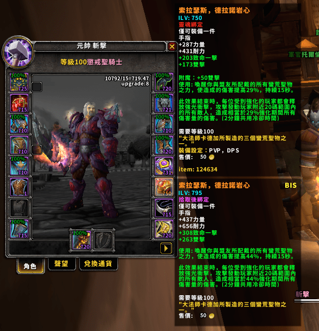 BIS Compare ToolTip World of Warcraft AddOns