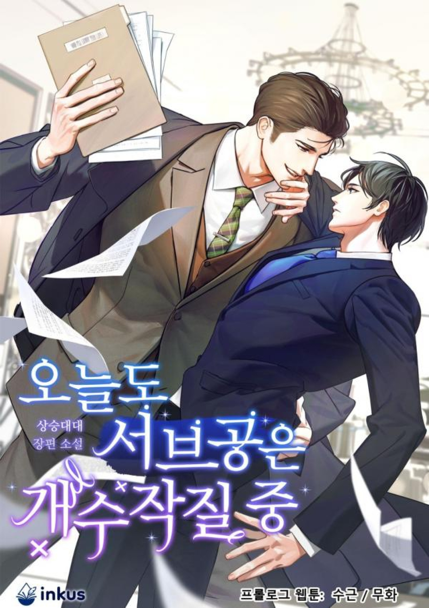 Read Living as a extra in a BL Omegaverse Novel KaliScan