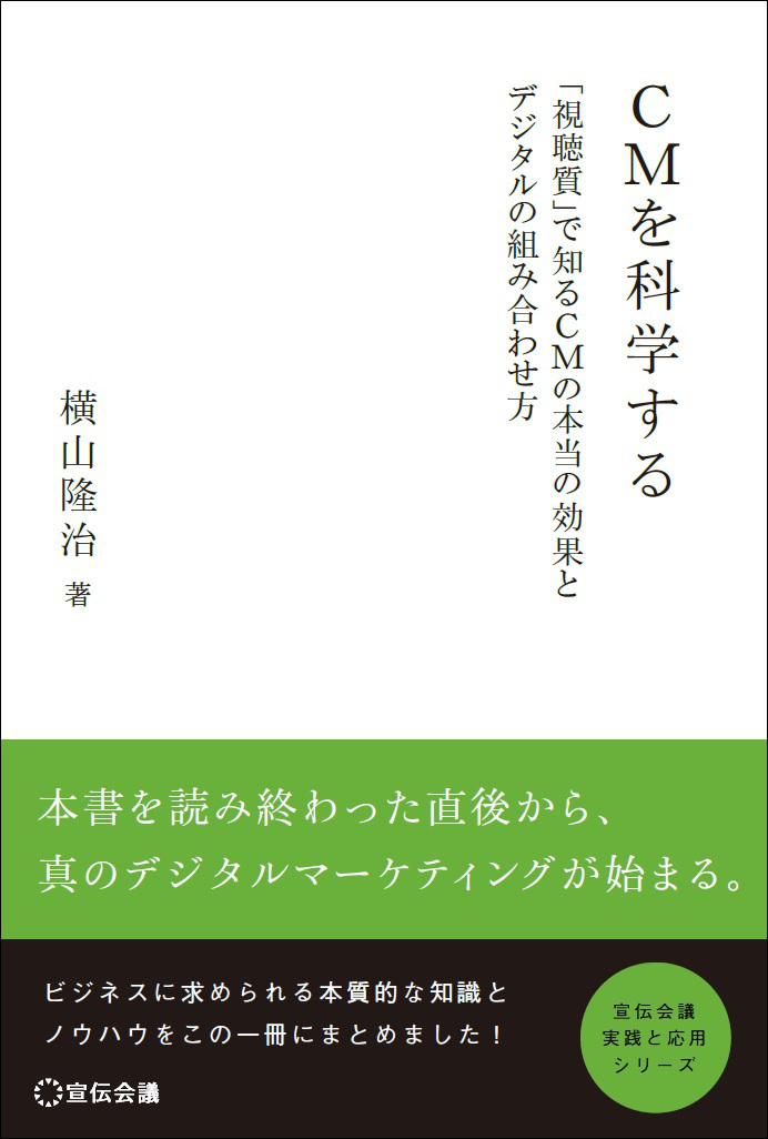 到達実態を知る～その2～ CMはターゲット何人に、何回ずつ当たっているか AdverTimes（アドタイ） by
