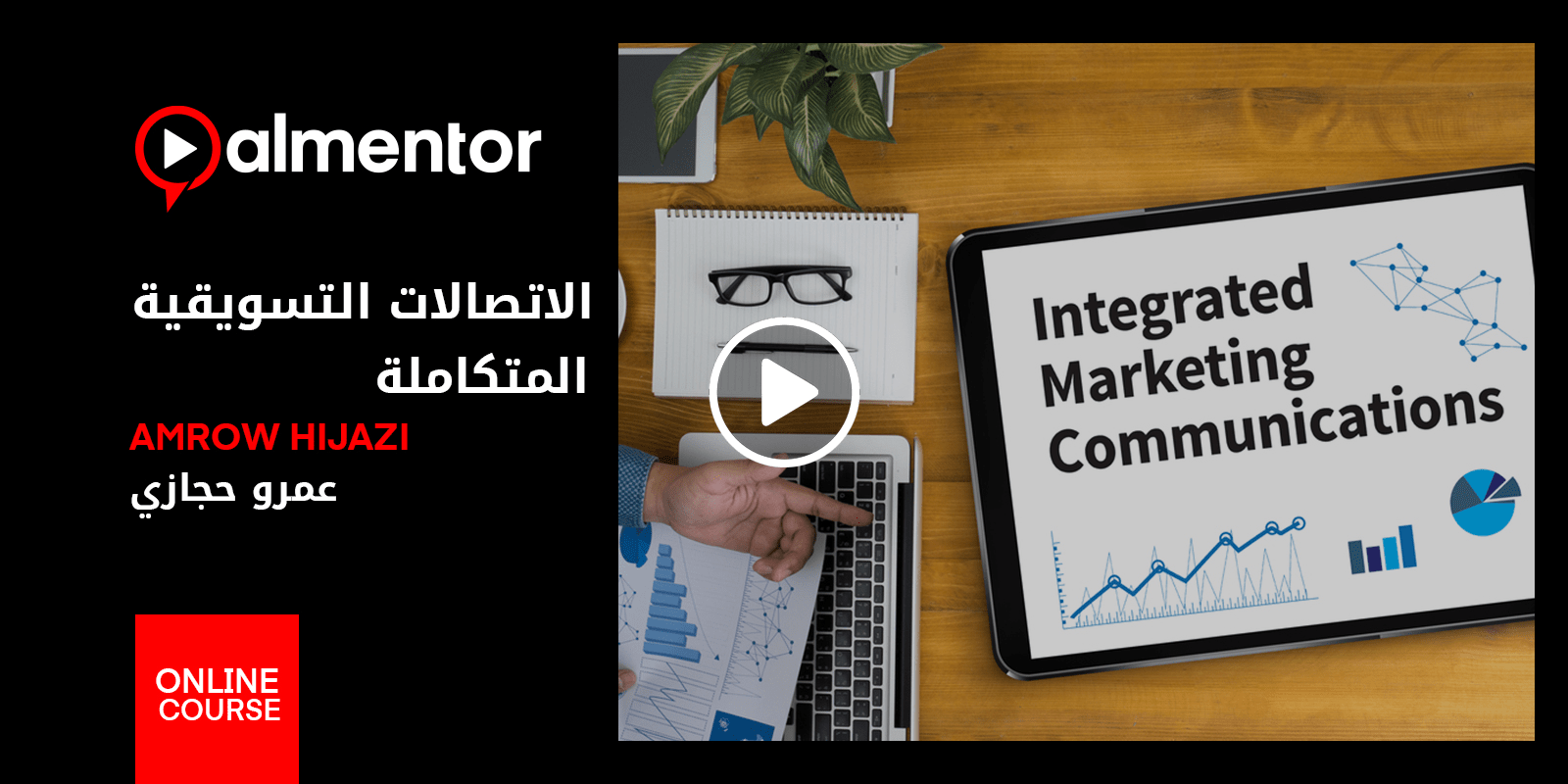 Integrated Marketing Communication course