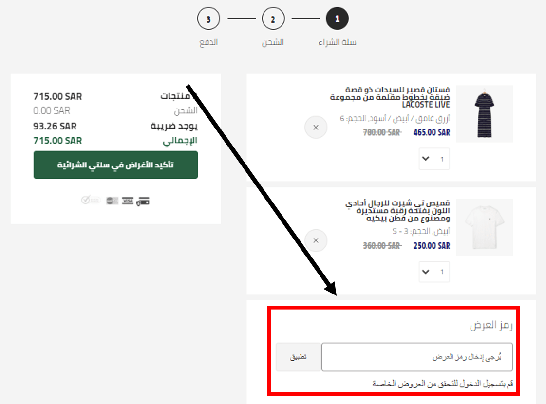 كود خصم لاكوست 2022 كوبونات خصم وعروض حصرية Lacoste Promo Code