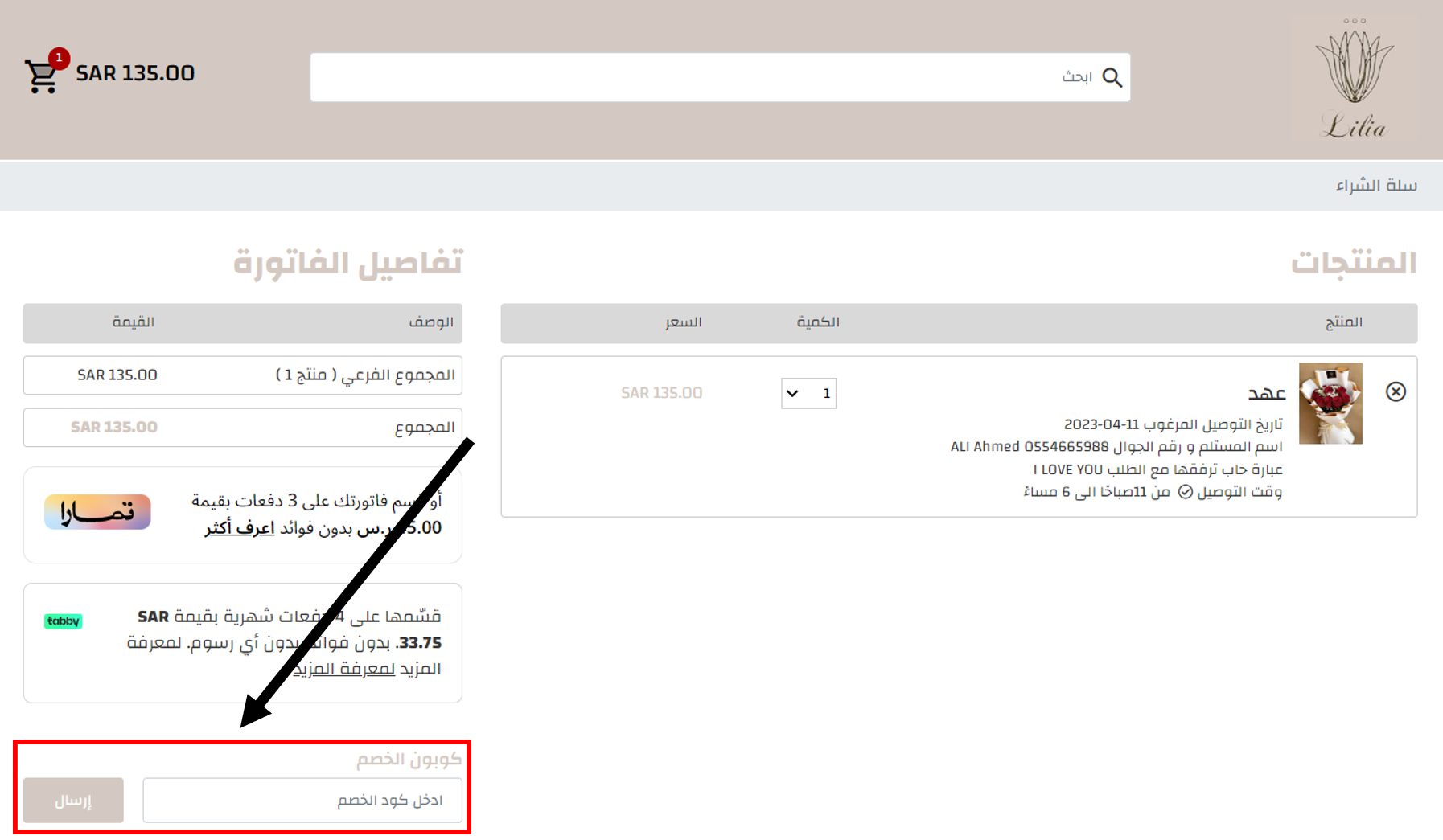 كود خصم ازهار ليليا 2024 كوبون حتى 10 وعروض Lilia Florist حصرية