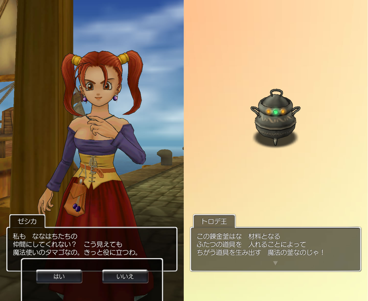ドラゴンクエスト8 スマホリメイク版 攻略 第2回 滝の洞窟の小屋/リーザス村/ポルトリンク/序盤の錬金釜レシピ