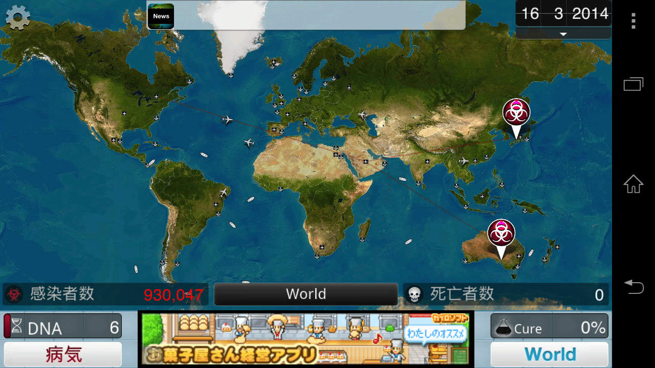 人類撲滅シミュレーション「Plague-Inc.-伝染病株式会社-」で世界征服！ | ヘタレゲーマーHaniwaのブログ Plague Inc. -伝染病株式会社-のレビューと序盤攻略 - アプリゲット