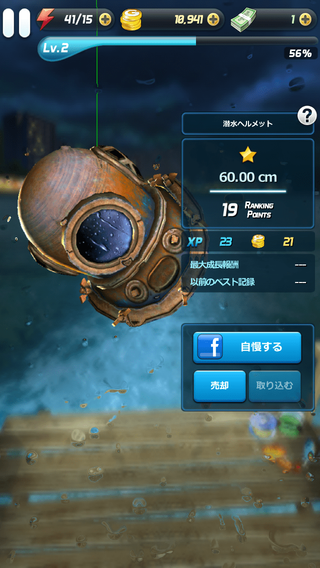 釣りオン！のレビューと序盤攻略 アプリゲット