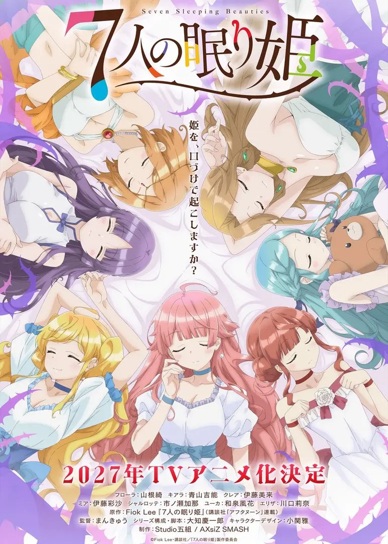 7-Nen no Nemuri Hime