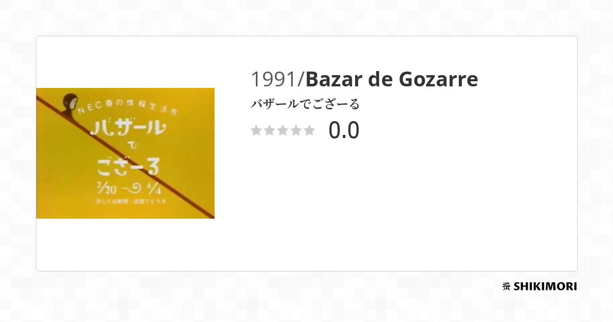 Bazar de Gozarre / Аниме