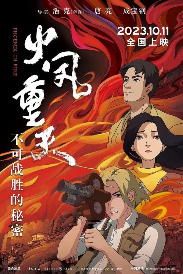 Huo Feng Chong Tian (Anime)