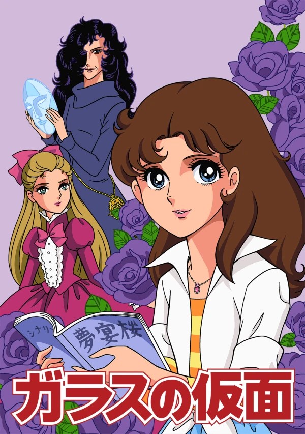 Glass Mask 1984 (Anime)