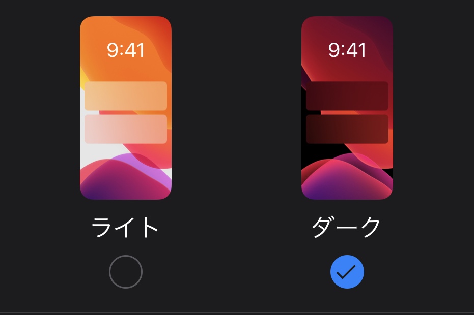 【iOS 13】iPhoneのダークモードの使い方──目とバッテリーに優しい必見の新機能 アプリオ