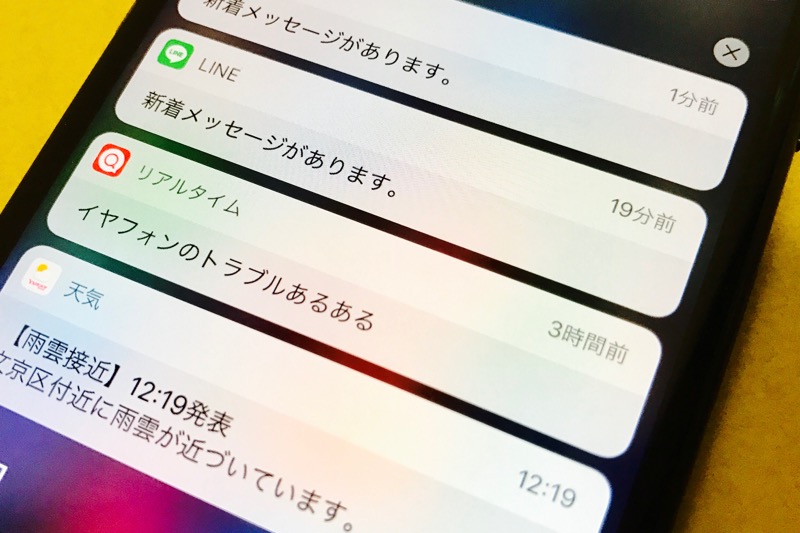 iPhoneで邪魔な通知を事前に消す（非表示にする）方法【アプリごと/一部機能ごとにオフ】 アプリオ