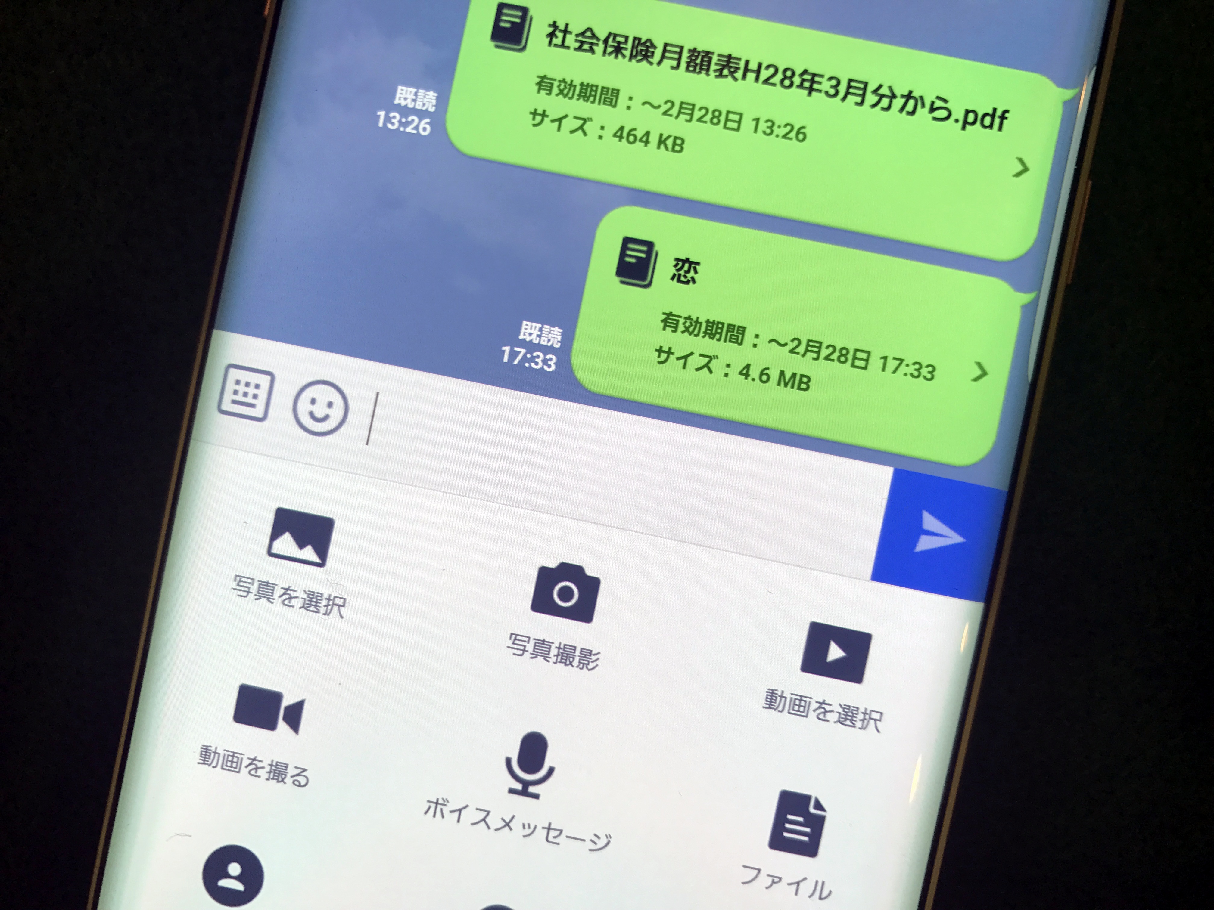 スマホ版LINEでPDFやエクセル・ワード・パワポ等のファイルを送信する方法と注意点 アプリオ