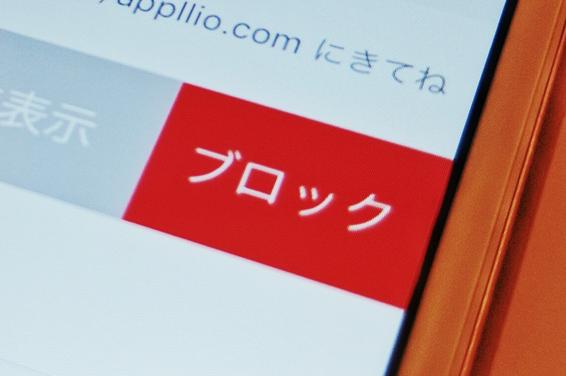 ブロックできない？ LINEで相手をブロックする8つの方法【iPhone／Android／PC】 アプリオ