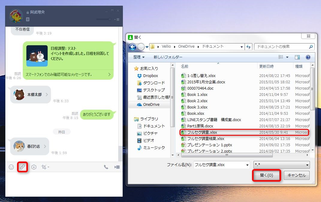 PC版LINEでPDFやエクセル・ワード・パワポ等のファイルを添付送信する方法 アプリオ
