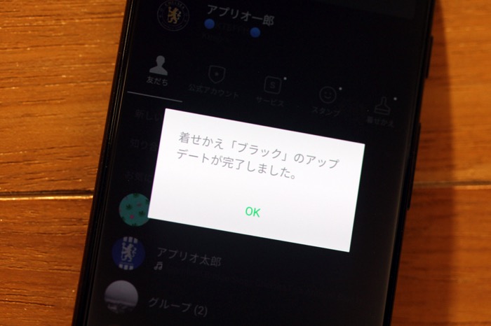 LINEの背景が黒くなった？ ダークモードを設定・解除する方法【iPhone/Android】 アプリオ