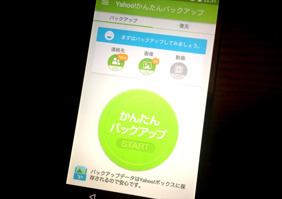 違うOS/キャリア間の機種変更でもデータ移行しやすいアプリ「Yahoo!かんたんバックアップ」 アプリオ