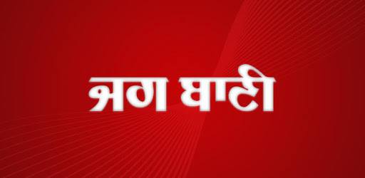 How to Install Jagbani Punjabi App for Windows PC or Laptop