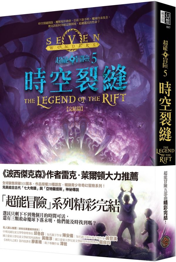 超能冒險5：時空裂縫城邦讀書花園網路書店