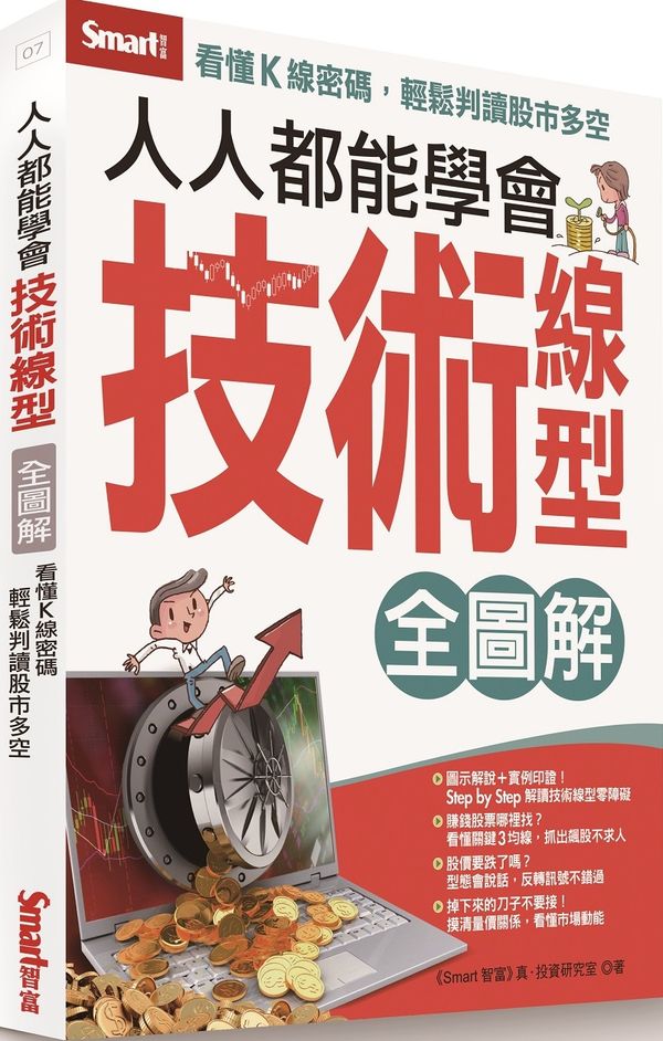 人人都能學會技術線型全圖解城邦讀書花園網路書店