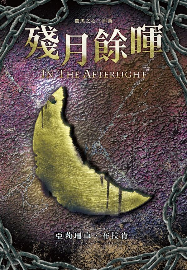 闇黑之心 小說