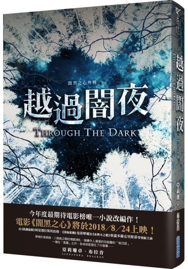 闇黑之心 小說