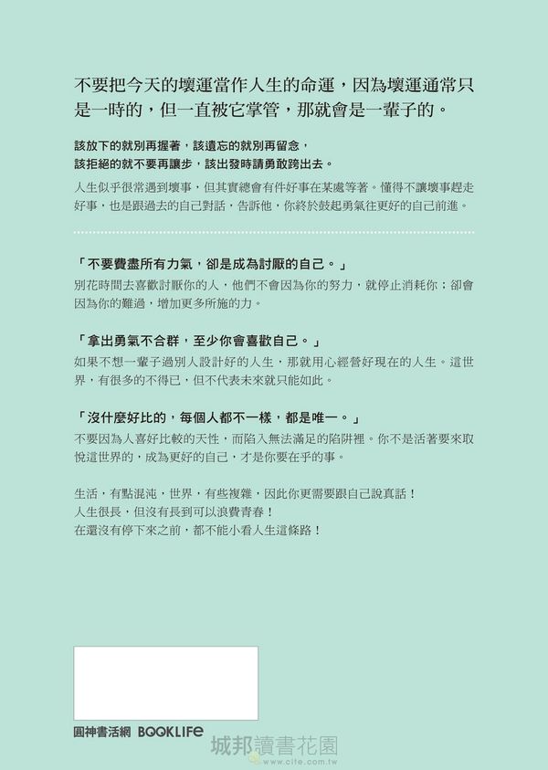 別讓現在的壞事 趕走未來的好事