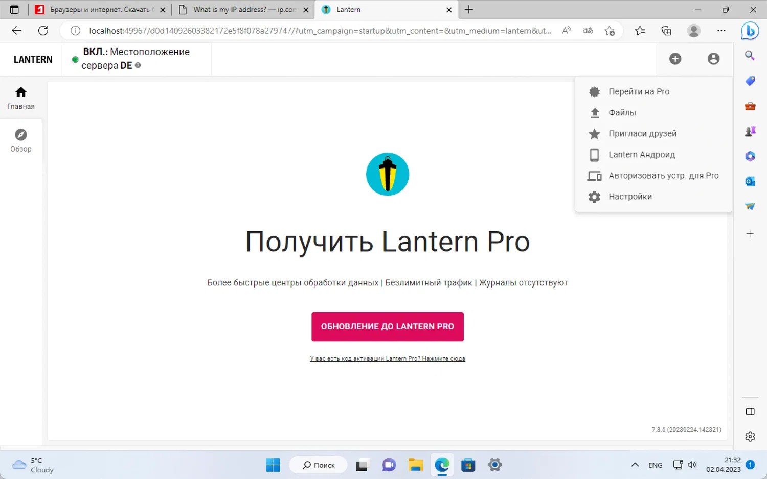 Lantern VPN Скриншоты
