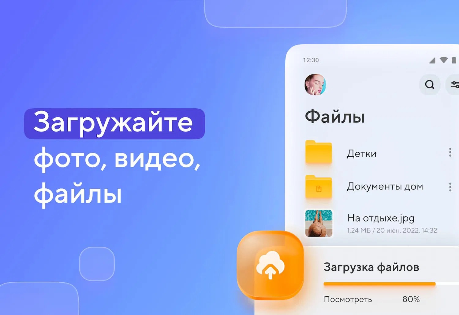 Облако Mail.Ru Скачать бесплатно. Резервное копирование