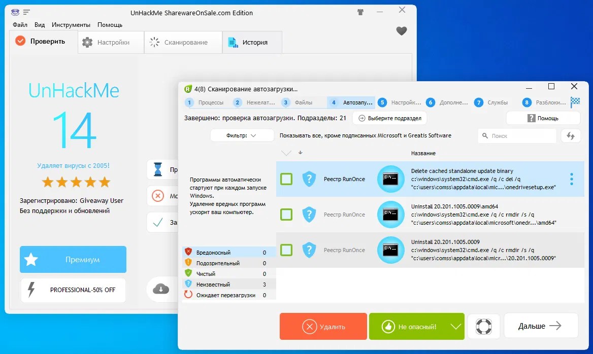 UnHackMe 14.90 бесплатная лицензия (пожизненная)
