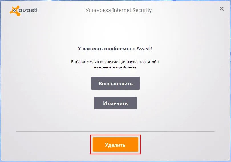Avast Remediation Exe как удалить