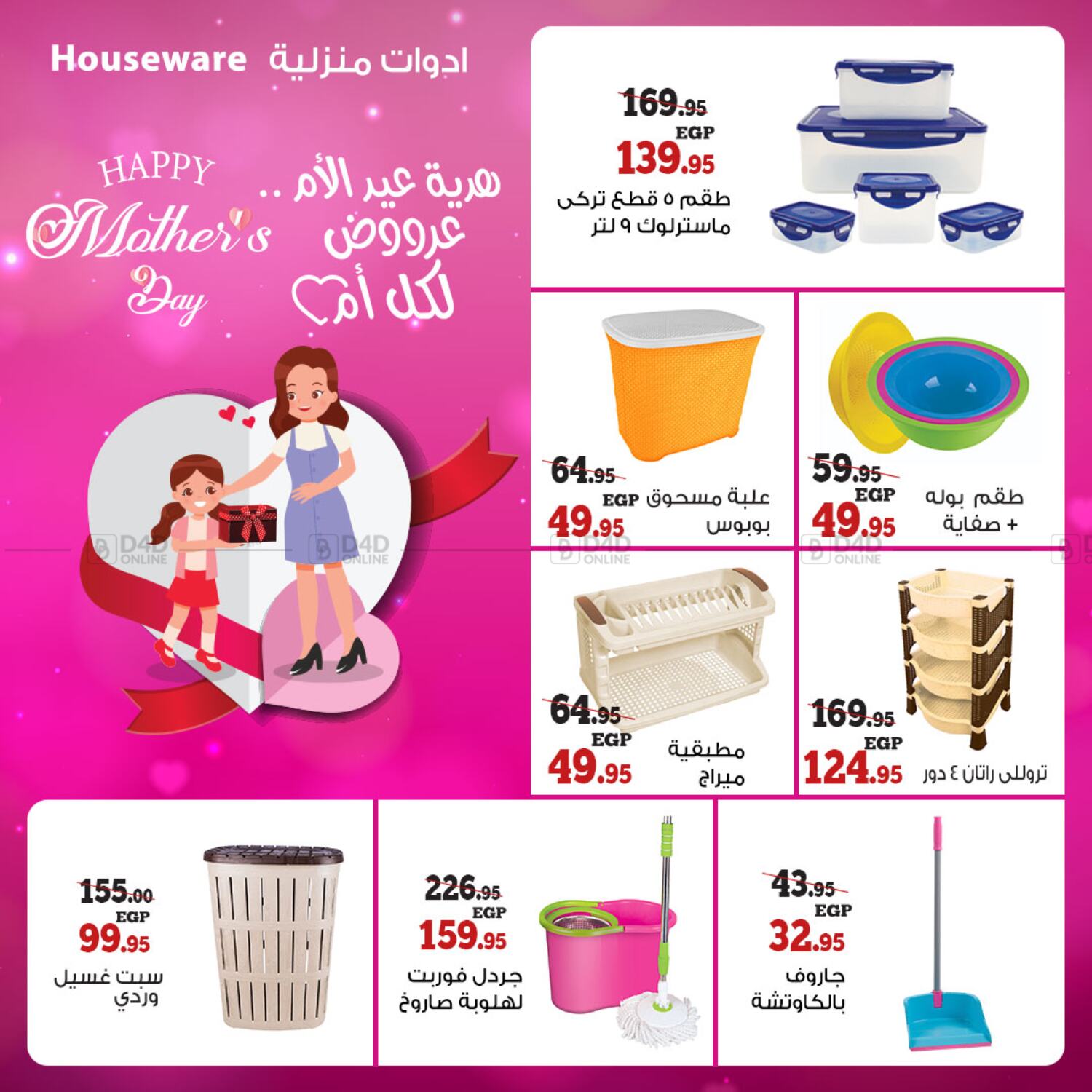 Awlad Ragab Happy Mother's Day in Egypt Offers Egypt. Till 31st March