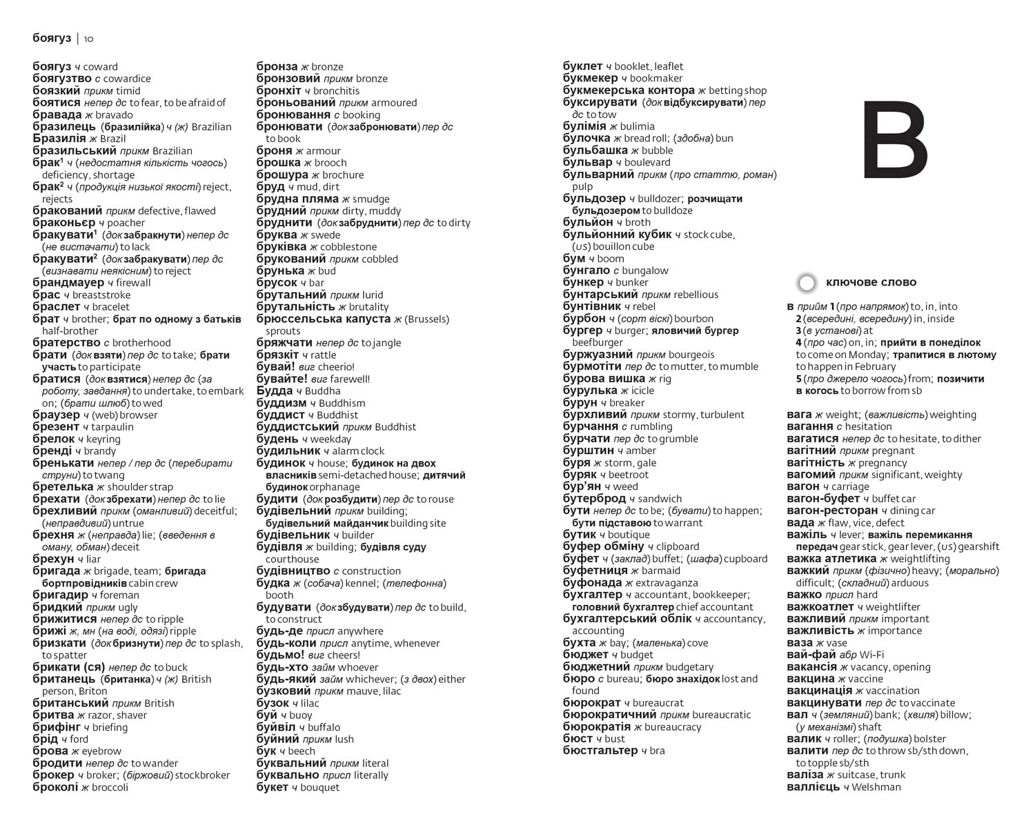 Collins Ukrainian Dictionary Essential Edition Collins Dictionaries