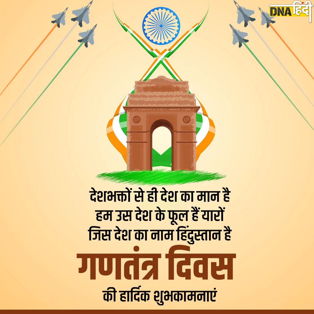 Republic Day Messages, Quotes, Wishes गणतंत्र दिवस पर खास संदेशों के