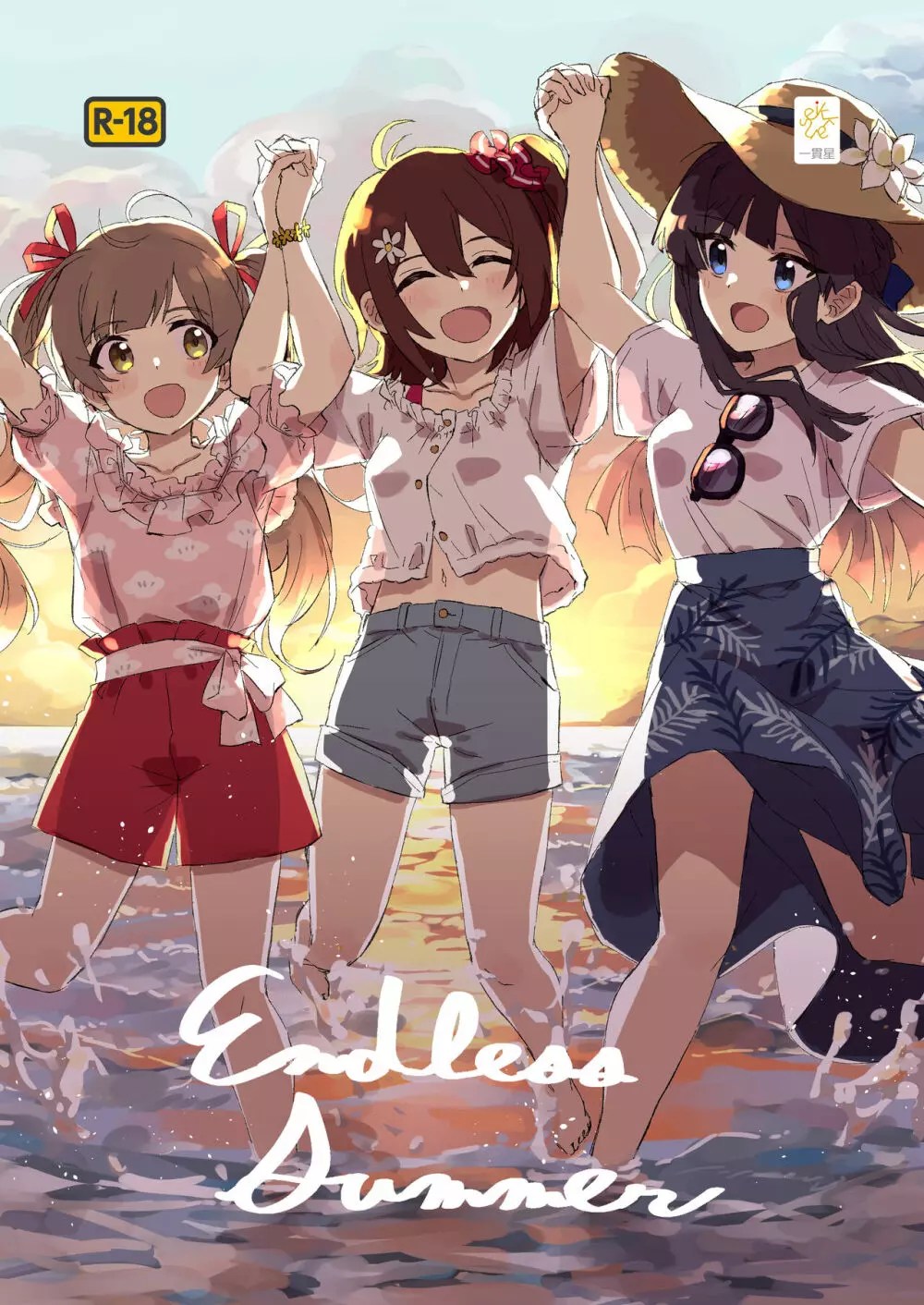 Endless Summer : エロ漫画 : 同人あんてな