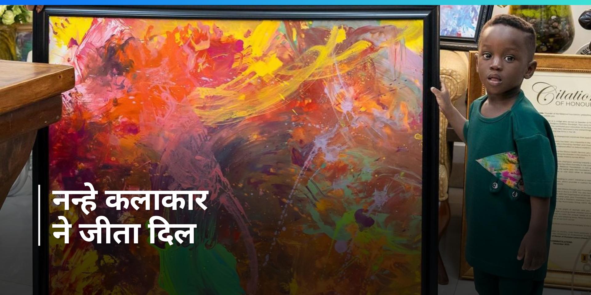 Guinness World Records 1 year 152 days old Ghana‘s child the world’s youngest artist, 9