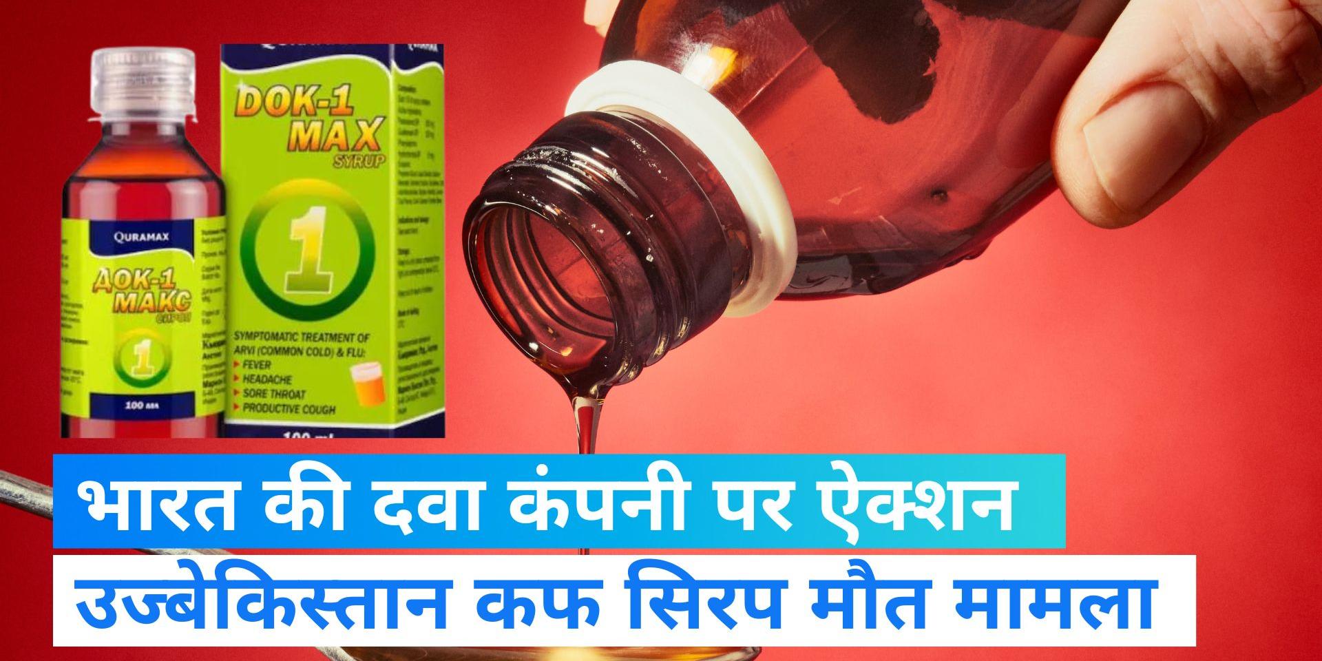 Uzbekistan cough syrup death Action on the accused pharmaceutical