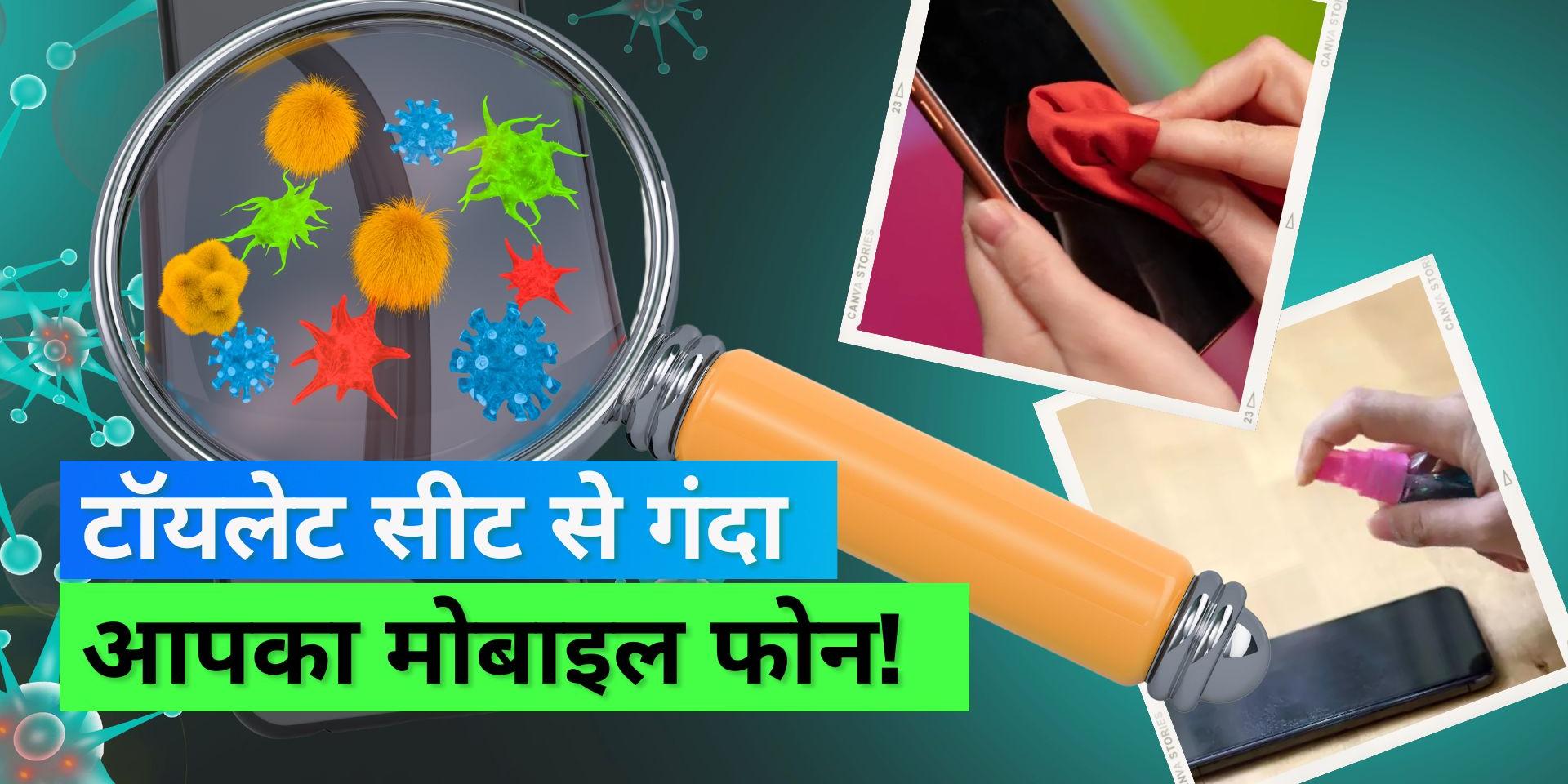 Do you know your phone is 10 times dirtier than your toilet seat? Here