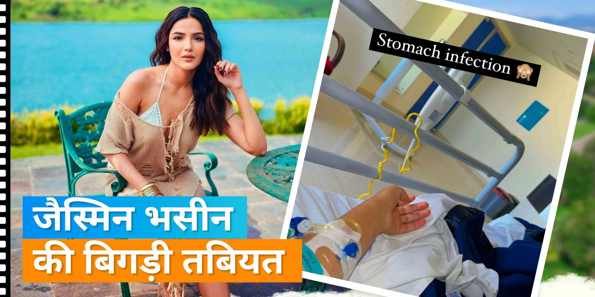 Jasmin Bhasin admitted to hospital, actress got stomach infection, fans