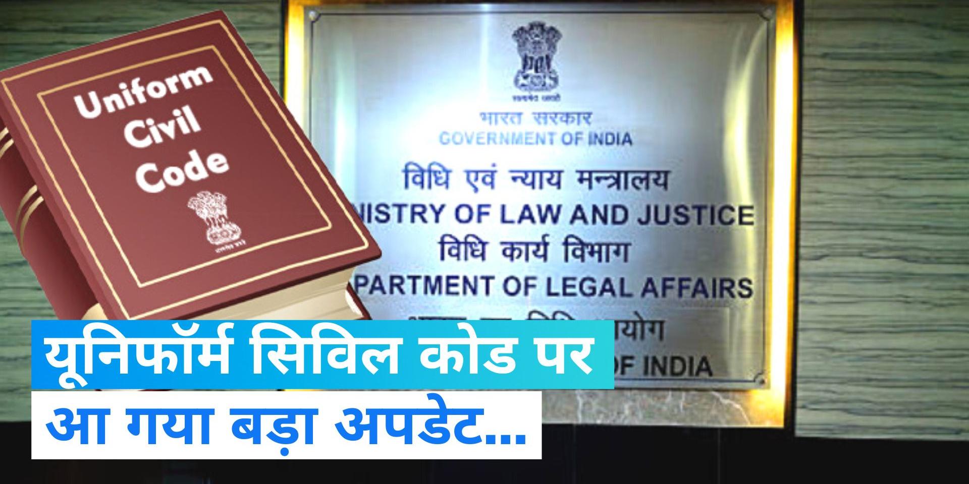 Big Update on Uniform Civil Code; Law Commission seeks ideas from