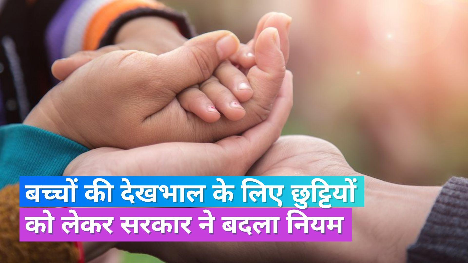 7th Pay Commission Changed Child Care Leave Rules for AIS 7th Pay