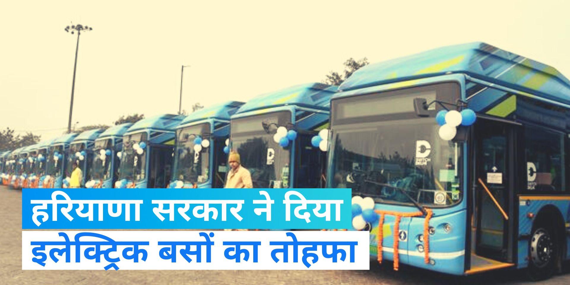 Haryana will get 45 seater electric buses, will start from January 26