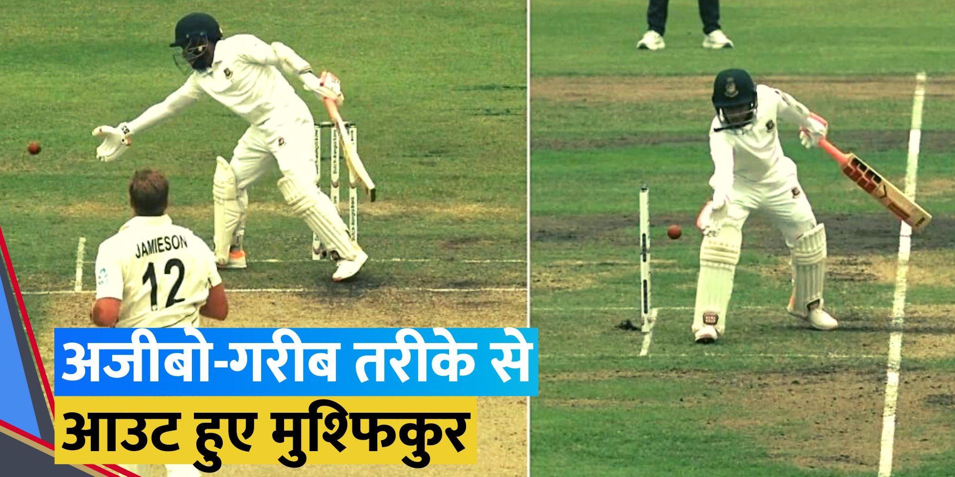 Watch! Bangladeshi cricketer Mushfiqur Rahim gets Out Obstructing the