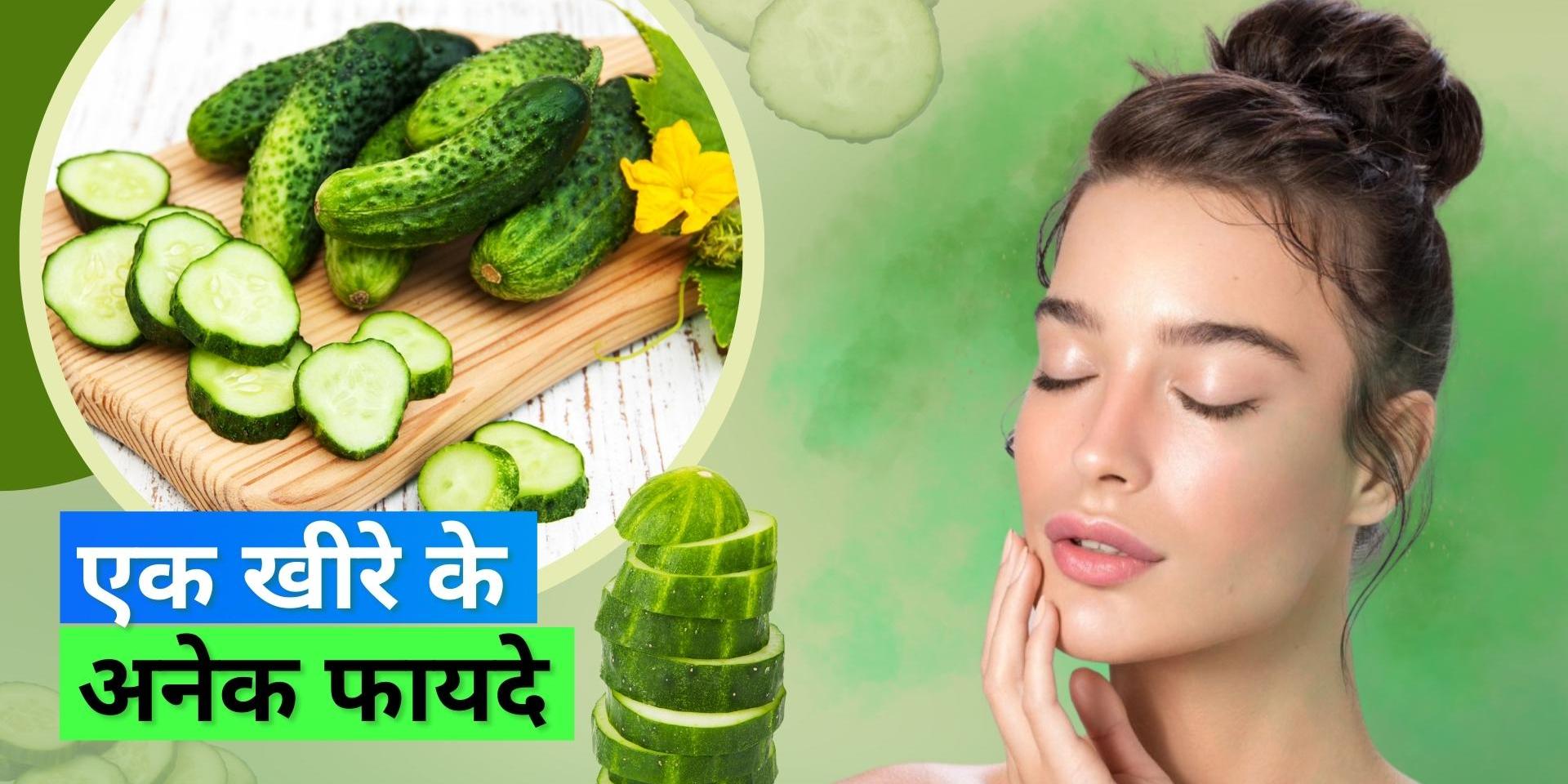 Health and skin benefits of cucumber, why kheera is one of the best