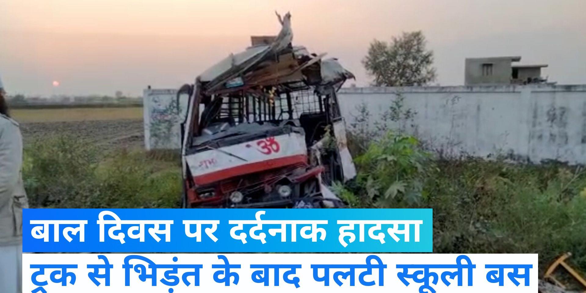 2 dead and many injured after school bus overturns in Sitarganj