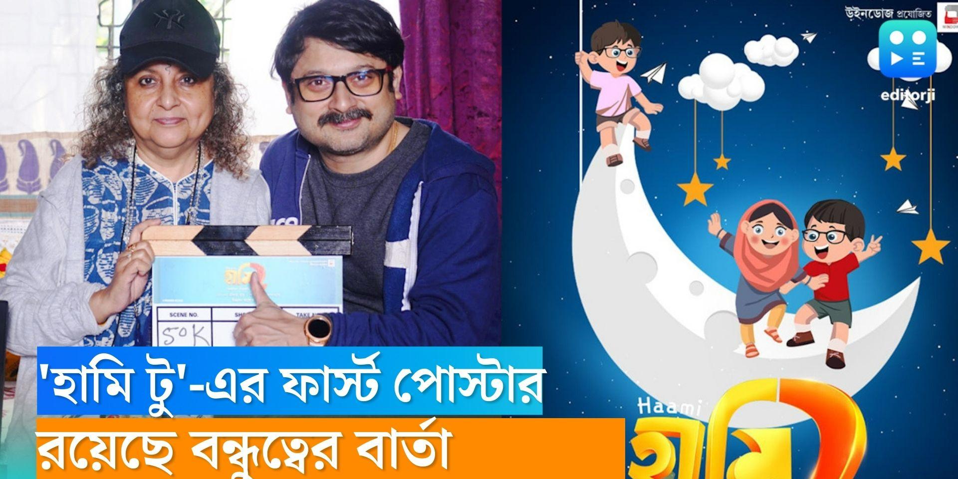 Windows Production House reveals First Poster of Haami 2 Haami 2