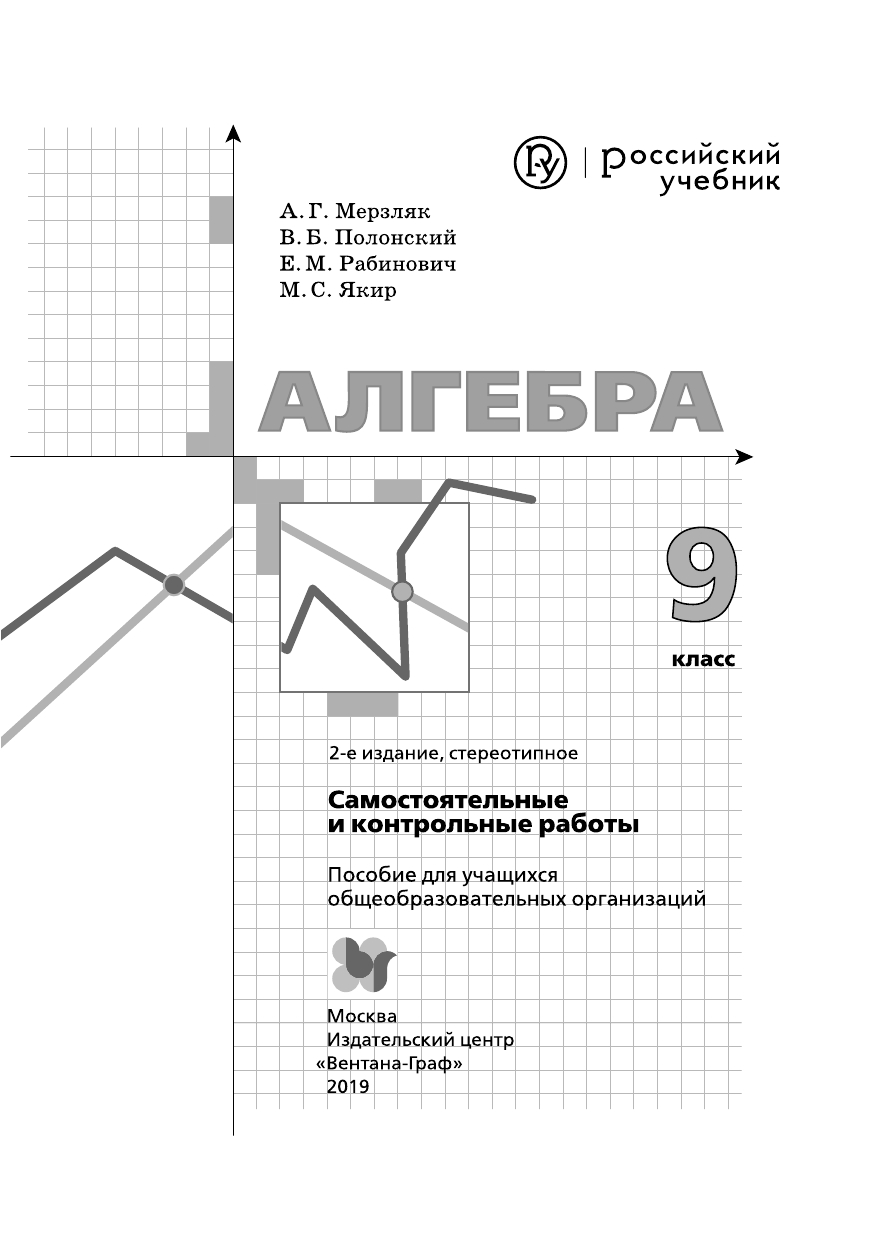 Купить контрольные работы по алгебре 9 класс , авт. издательство