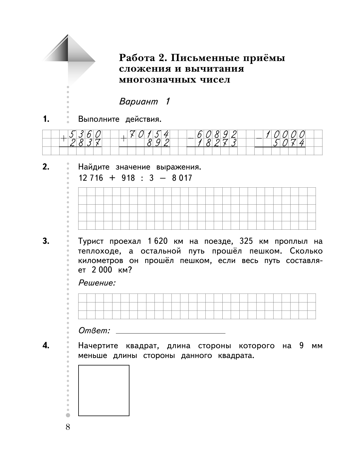 Купить тетрадь для контрольных работ по математике 4 класс , авт