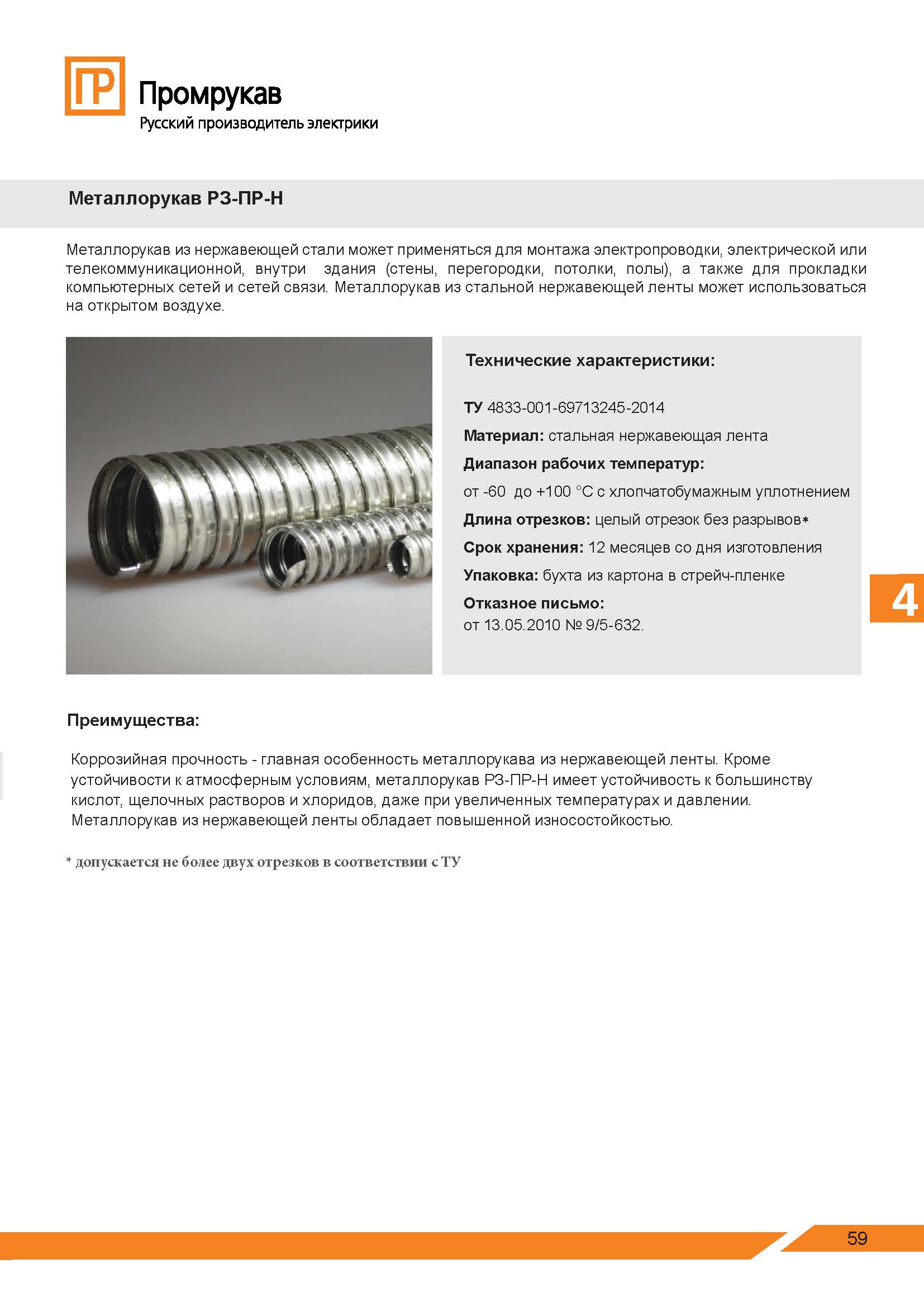 Металлорукав РЗПРН08 (100м) Промрукав купить цена