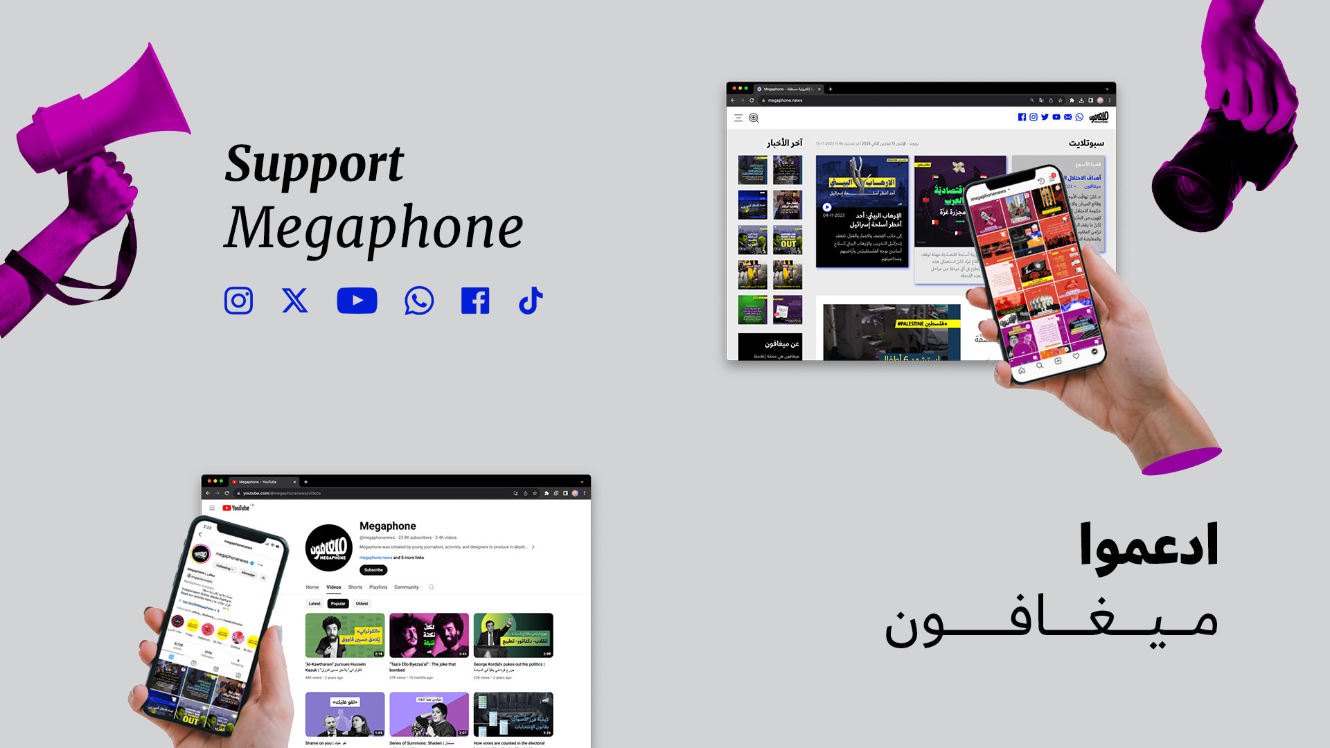 Support Megaphone Megaphone (Powered by Donorbox)